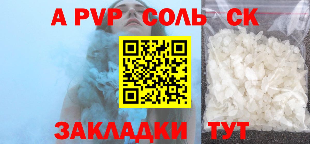 Alpha PVP  Вход с VPN  Alpha PVP Crystall  где можно купить   Южноуральск  Alpha-PVP СК  A-PVP СК КРИС 
