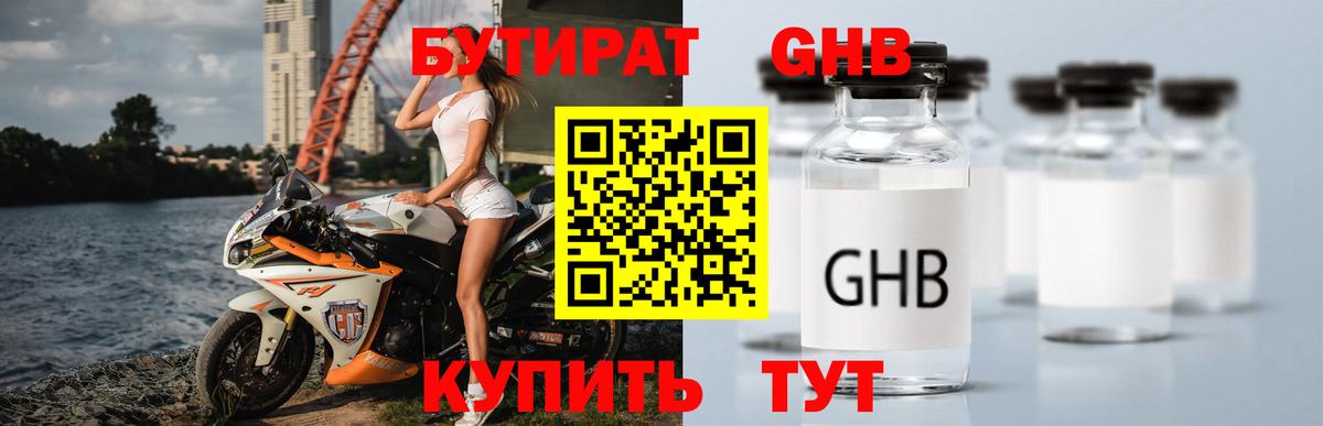 Бутират буратино Южноуральск