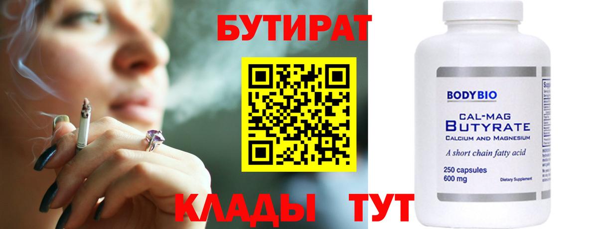 Южноуральск  Бутират 1.4BDO  Вход с VPN 