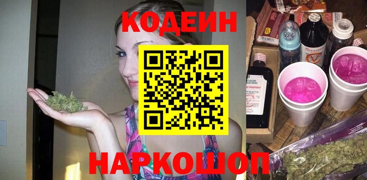 Кодеин Purple Drank Южноуральск