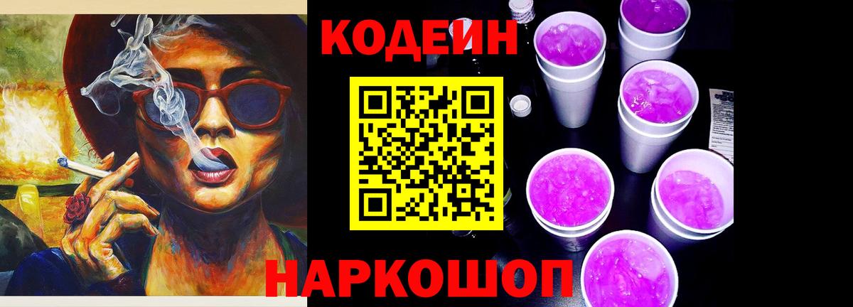 Кодеиновый сироп Lean напиток Lean (лин)  Кодеин Purple Drank  Вход с VPN  Южноуральск 
