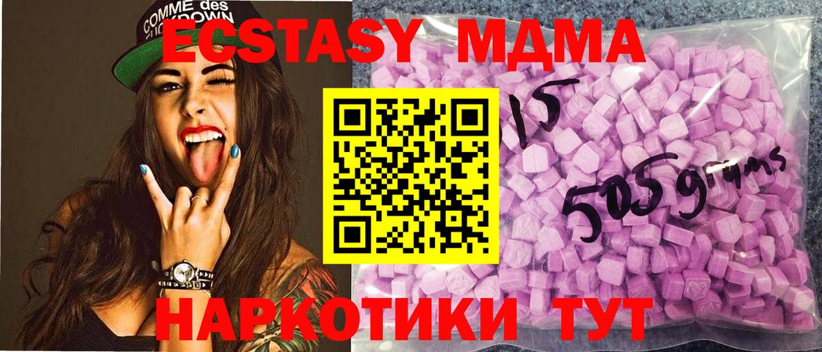 ЭКСТАЗИ MDMA  Вход с VPN  Южноуральск 