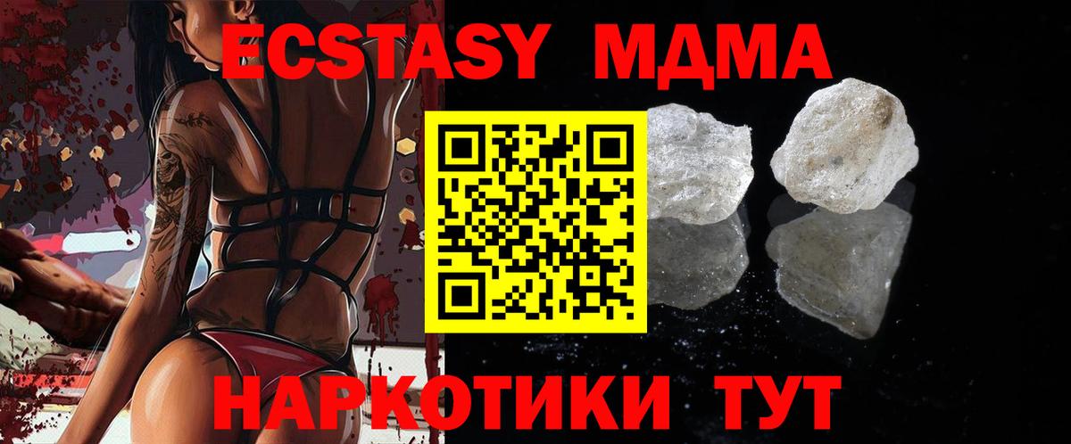 МДМА  МДМА VHQ  Вход с VPN  Южноуральск  МДМА crystal 