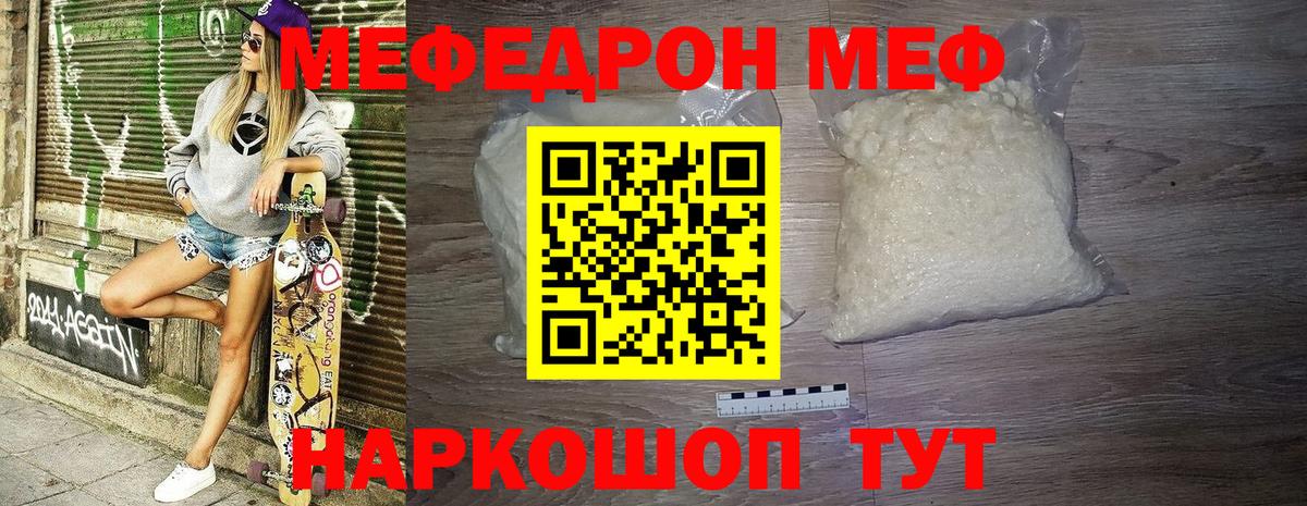 МЕФ мука Южноуральск