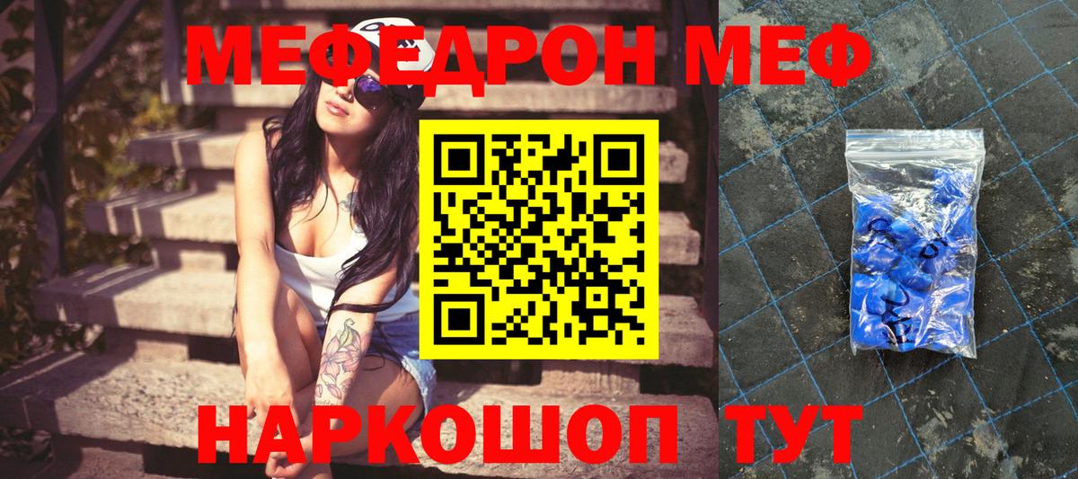МЯУ-МЯУ  Мефедрон кристаллы  Вход с VPN  Южноуральск  Меф мука  Мефедрон 