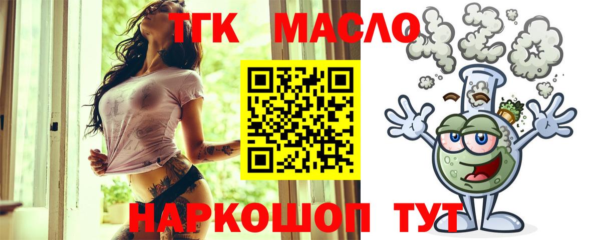 как найти закладки  Вход с VPN  Южноуральск  ТГК гашишное масло 